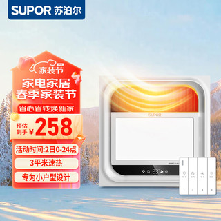 SUPOR 苏泊尔 替代灯暖浴霸暖风照明一体集成吊顶