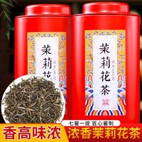 百亿补贴：中闽弘泰 茉莉花茶浓香型茶叶2023年新茶散装罐子礼盒装花草茶茉莉花茶100g