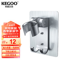 KEGOO 科固 花洒支架免打孔固定器可调节 手持淋浴莲蓬头通用墙座底座 K5047