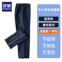 罗蒙儿童藏蓝色加绒校服裤子小一条两杠男女童深蓝藏青运动裤 深蓝色 一条杠 【春秋直筒】 180（体重110-130斤）