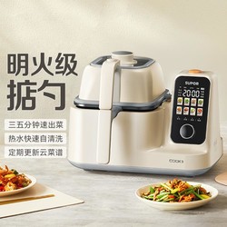 SUPOR 苏泊尔 C30FS10全自动炒菜机器人家用智能料理机多功能一体主厨机