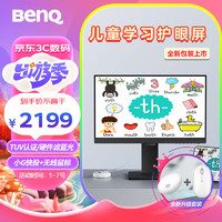 BenQ 明基 GW2485TC 23.8英寸IPS Typec供电 低频闪硬件滤蓝光 手机外接护眼学习小G屏（蓝牙鼠标套装版）