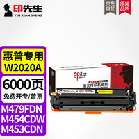 印先生W2020A/414A大容黄色硒鼓无芯片 适用惠普hp M454dn/M454dw/M479dw/M479dn/M479fdw/M479fnw打印机粉盒