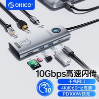 ORICO 奥睿科 typec拓展坞USB3.2接口投屏PD100W扩展器千兆网口转换器