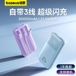 BASEUS 倍思 充电宝22.5W大容量户外便携20000毫安电源适用苹果14小米华为