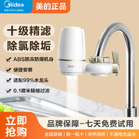 Midea 美的 自来水龙头净水器前置厨房水龙头过滤器