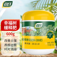 尚洋 幸福树专用缓释肥600g园艺盆栽绿植花肥料花卉植物有机种植叶面肥