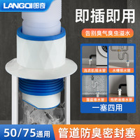 LANGQI/郎奇厨房卫生间下水管硅胶防堵密封塞防臭防溢接口对接器