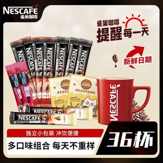 Nestlé 雀巢 48杯】雀巢1+2原味特浓奶香醇品熬夜提神拿铁速溶咖啡口味组合