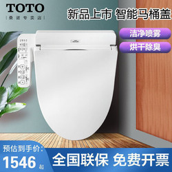 TOTO 东陶 智能马桶盖910家用卫洗丽智能电子马桶盖坐便盖(03-A)