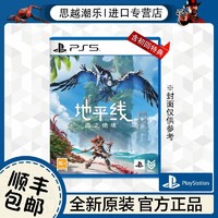 百亿补贴：SONY 索尼 PS5 索尼游戏 地平线 西之绝境带初回特典 中文 现货