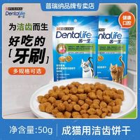 百亿补贴：PURINA 宠优 普瑞纳珍致齿一生猫咪零食洁齿饼干磨牙棒营养猫零食混合大礼包