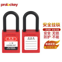 prolockey 洛科 (PROLOCKEY) P38P-红色 KD 38MM工程绝缘挂锁 安全挂锁