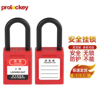 prolockey 洛科 (PROLOCKEY) P38P-红色 KD 38MM工程绝缘挂锁 安全挂锁