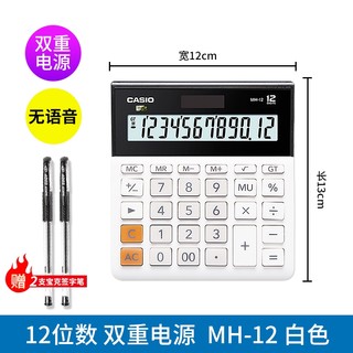 CASIO 卡西欧 MH-12 计算器 白色