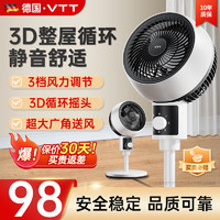 vtt家居 VTTVTT空气循环扇家用直流变频电风扇落地扇静音