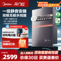 Midea 美的 安睡燃气热水器一级静音家用天然气水伺服官方M9pro