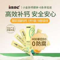 会员专享：inne 小金条0防腐钙镁锌 6条