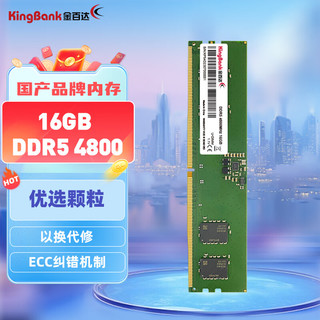 KINGBANK 金百达 DDR5 4800MHz 台式机内存 普条 绿色 16GB