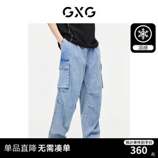 GXG男装 阔腿口袋工装牛仔裤微弹凉感休闲裤男百搭 2024夏季 浅蓝色 185/XXL