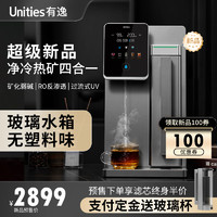 Unities 有逸（Unities）Uwater S5 家用 冷热台式净饮机 净水器 母婴 直饮机 净饮一体机