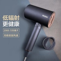 Haier 海尔 电吹风机家用负离子护发辐低射吹风机大功率速干折叠吹风筒