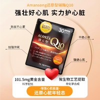 Amansong 原装进口泛醇200mg辅酶q10备孕还原型胶囊保护心脏30粒