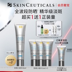 SKINCEUTICALS 修丽可 防晒小银伞40ml SPF50+ 护肤品美白淡斑隔离化妆品母亲节礼物