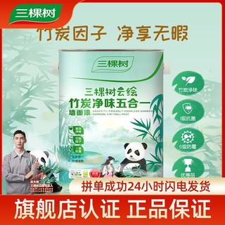 百亿补贴：3Trees 三棵树 云绘竹炭净味五合一乳胶漆油漆室内家用自刷白色漆健康无味