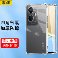 SUOJU 索聚 适用oppo k11手机壳四角防摔透明软壳男手机套全包边保护壳硅胶潮壳 K11+钢化膜