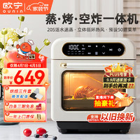OUNIN 欧宁 蒸烤箱 蒸烤一体机家用台式12L容量 多功能烤箱50项智能菜单