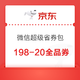  促销攻略：京东 超级省 79元/49元券包 跟着领很省心！　