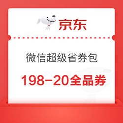 京東 超級省 79元/49元券包 跟著領很省心！