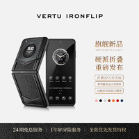 VERTU 纬图 IRONFLIP 全新折叠屏AI手机 高端男士专用奢华瑞表设计