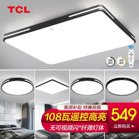 TCL 照明客厅灯led吸顶灯全屋灯具套餐现代简约卧室餐厅灯中山灯具 108瓦客厅遥控调光三室两厅套餐K