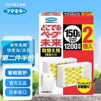 VAPE 未来 日本未来无味电子驱蚊器150日便携式室内电子驱蚊器防叮咬婴儿 驱蚊150日 2个装