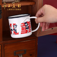 上海美术电影制片厂 上美影 梦回童年搪瓷水杯复古马克杯老式茶缸子创意送朋友 礼品