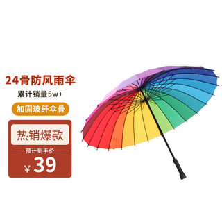 MAYDU 美度 M5002 24骨直杆晴雨伞 彩虹色