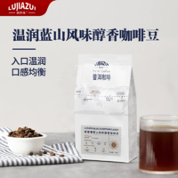 鹿家嘴 云南普洱咖啡豆500g 七日内鲜烘 可免费磨粉