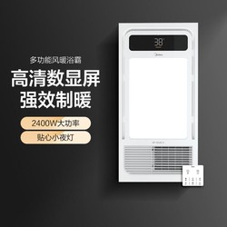 Midea 美的 集成吊顶风暖浴霸 LED照明吹风换气浴室卫生间多功能暖风机