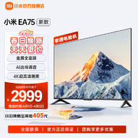 Xiaomi 小米 电视EA75 75英寸 金属全面屏 远场语音 4K超高清智能教育电视机L75MA-EA 75英寸 EA 小米电视