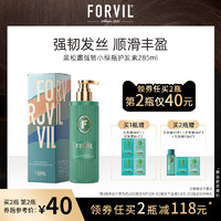 FORVIL 法国FORVIL温莎森林强韧丰盈精华护发素修护烫染滋养防断强韧发丝