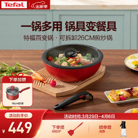 Tefal 特福 可拆卸炒锅26cm可变烤盘餐具电磁炉烤箱燃气灶通用