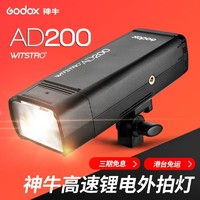 Godox 神牛 AD200外拍闪光灯锂电池便携口袋灯单反相机摄影TTL户外人像灯