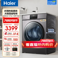 Haier 海尔 10kg热泵式烘干衣机家用大容量06/16滚筒热泵烘干机空气洗