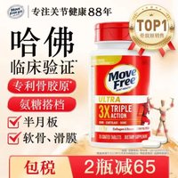 Move Free 益节 白瓶UC2骨胶原 75粒