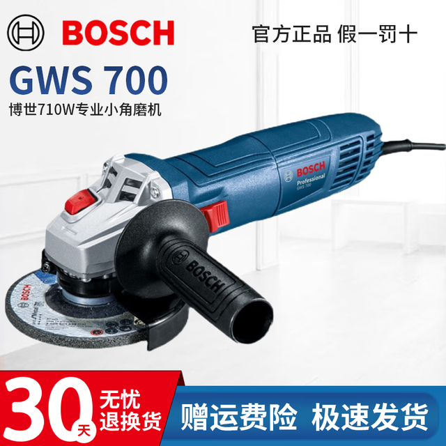 博世 多功能 角磨机 握持舒适GWS700