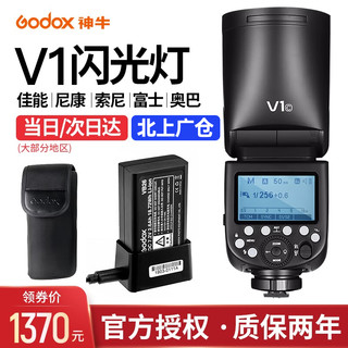 Godox 神牛 V1闪光灯单反相机机顶外拍灯 神牛V1机顶灯（官方标配） 佳能版