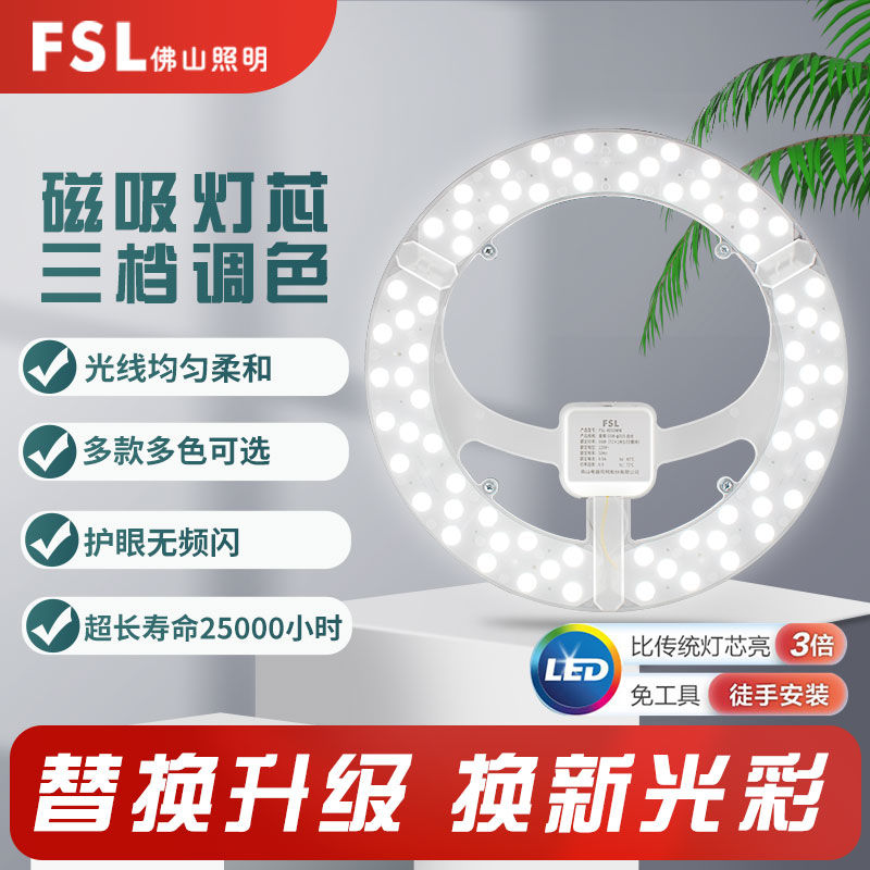 百亿补贴：FSL 佛山照明 LED吸顶灯灯芯 常规款 9w高亮灯芯 白光