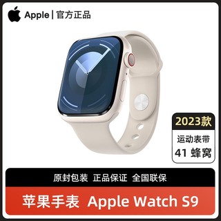 百亿补贴：Apple 苹果 23款Apple/苹果手表 Series 9 watch 九代 41mm 蜂窝 星光色 国行